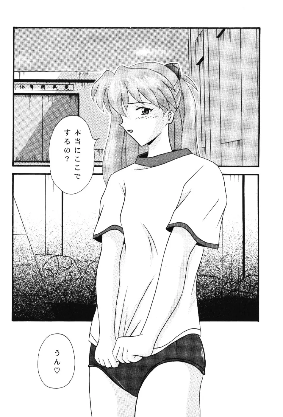 こいびとたちのじかん - ページ 3