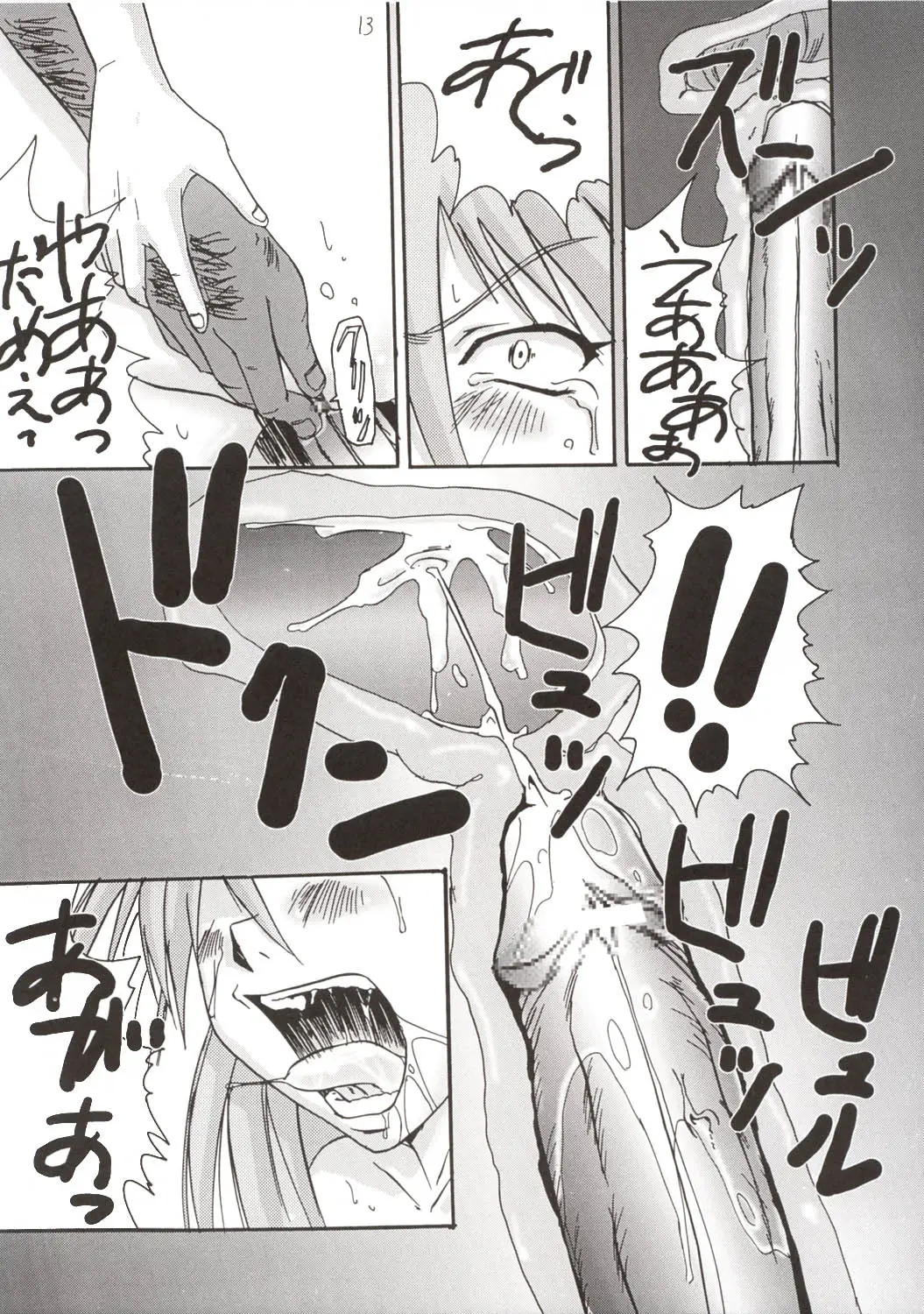 [ほぼのしっぽ(和歌)]Aaaa飛鳥Ver. 2 - ページ 16