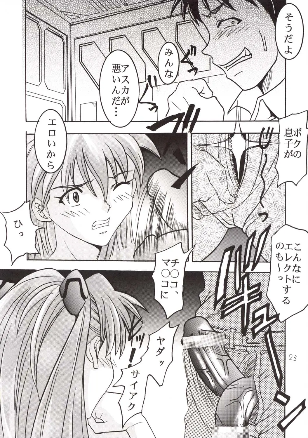[ほぼのしっぽ(和歌)]Aaaa飛鳥Ver. 2 - ページ 26