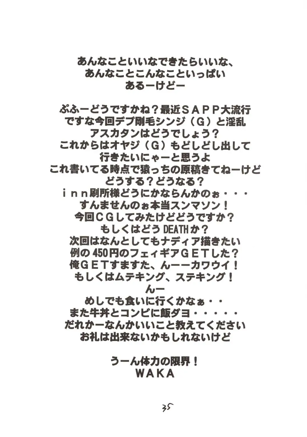 [ほぼのしっぽ(和歌)]Aaaa飛鳥Ver. 2 - ページ 38