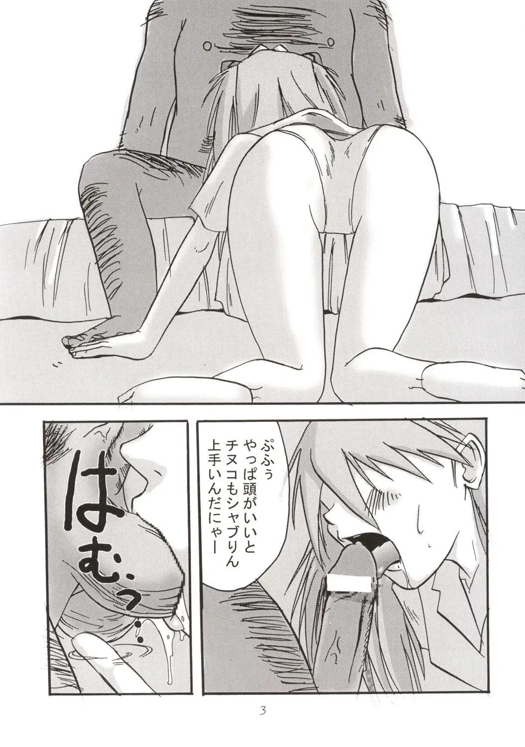 [ほぼのしっぽ(和歌)]Aaaa飛鳥Ver. 2 - ページ 6
