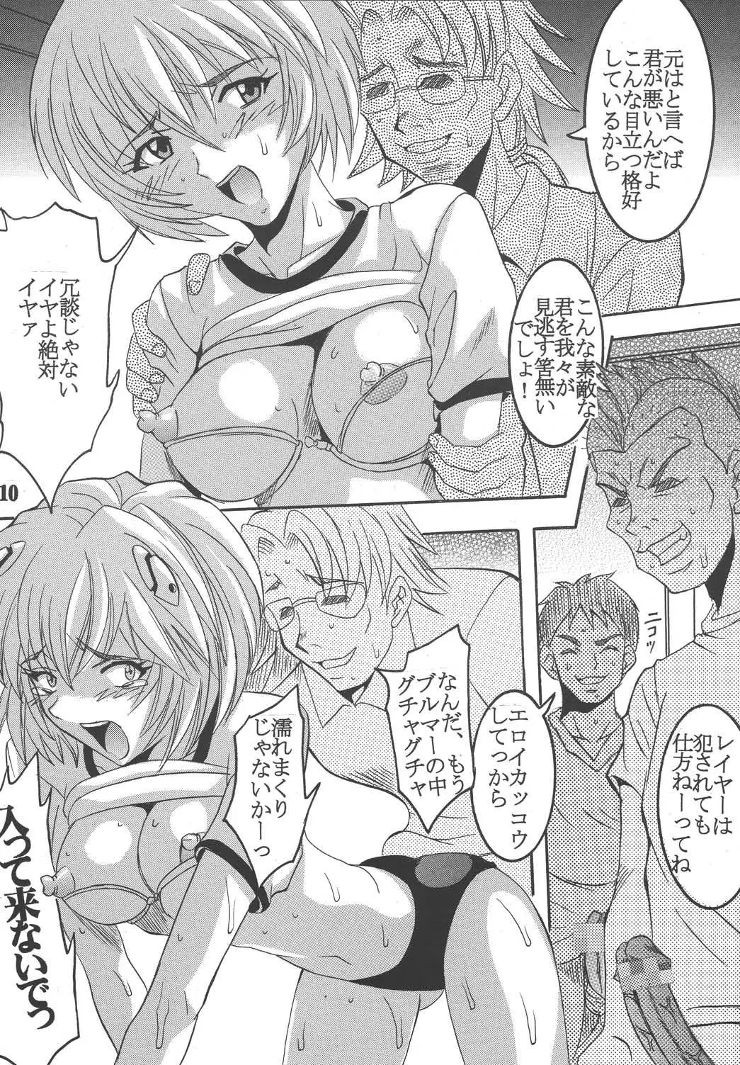 こんにちはエネルギー05(新世紀エヴァンゲリオン、ナディアの秘密の青い水) - ページ 11
