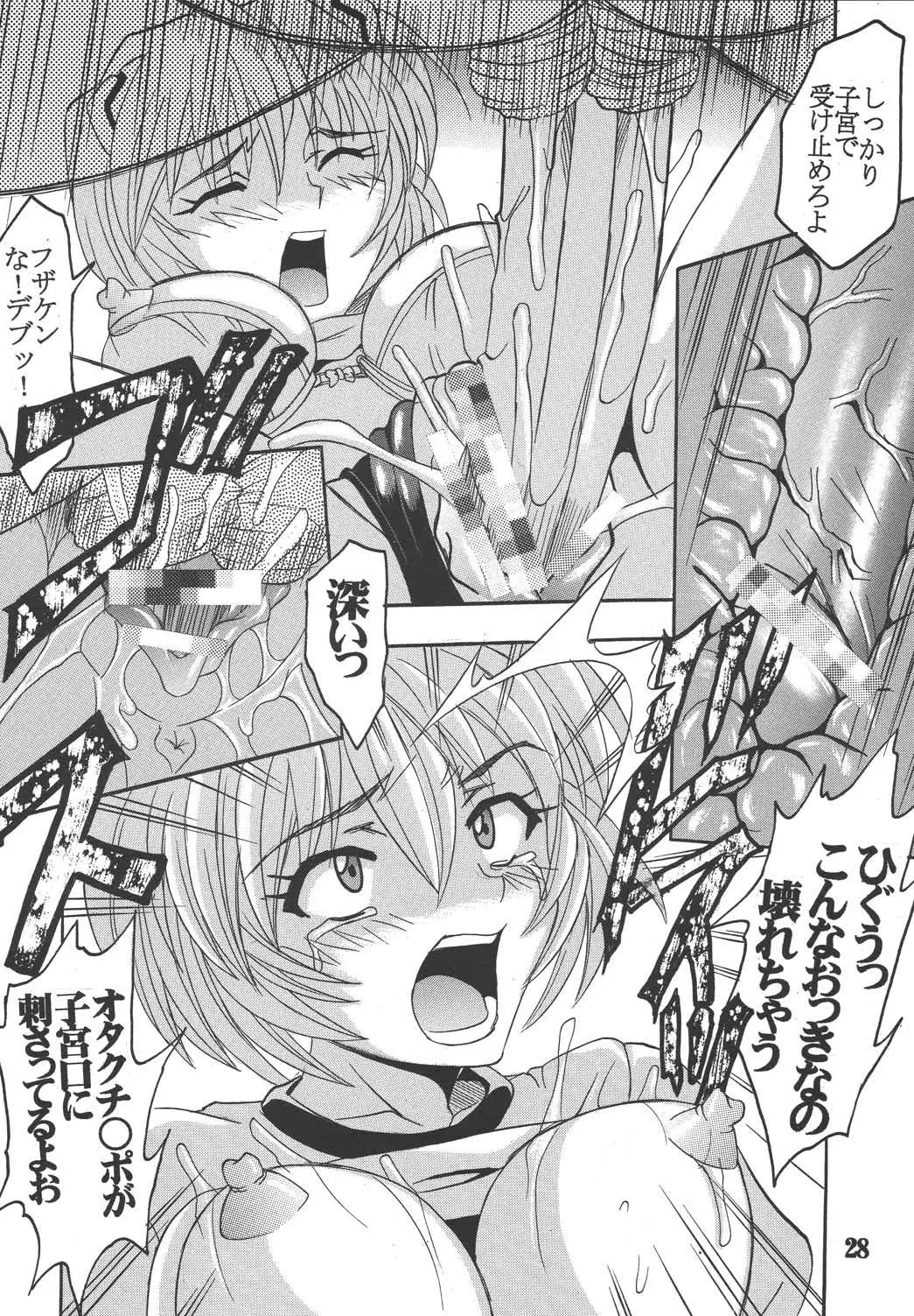 こんにちはエネルギー05(新世紀エヴァンゲリオン、ナディアの秘密の青い水) - ページ 29
