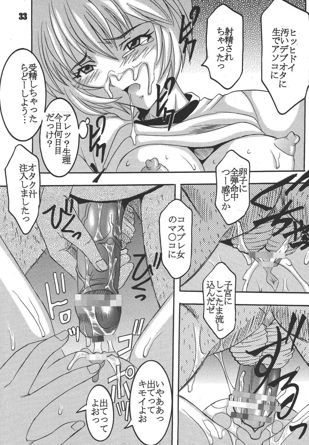 こんにちはエネルギー05(新世紀エヴァンゲリオン、ナディアの秘密の青い水) - ページ 34