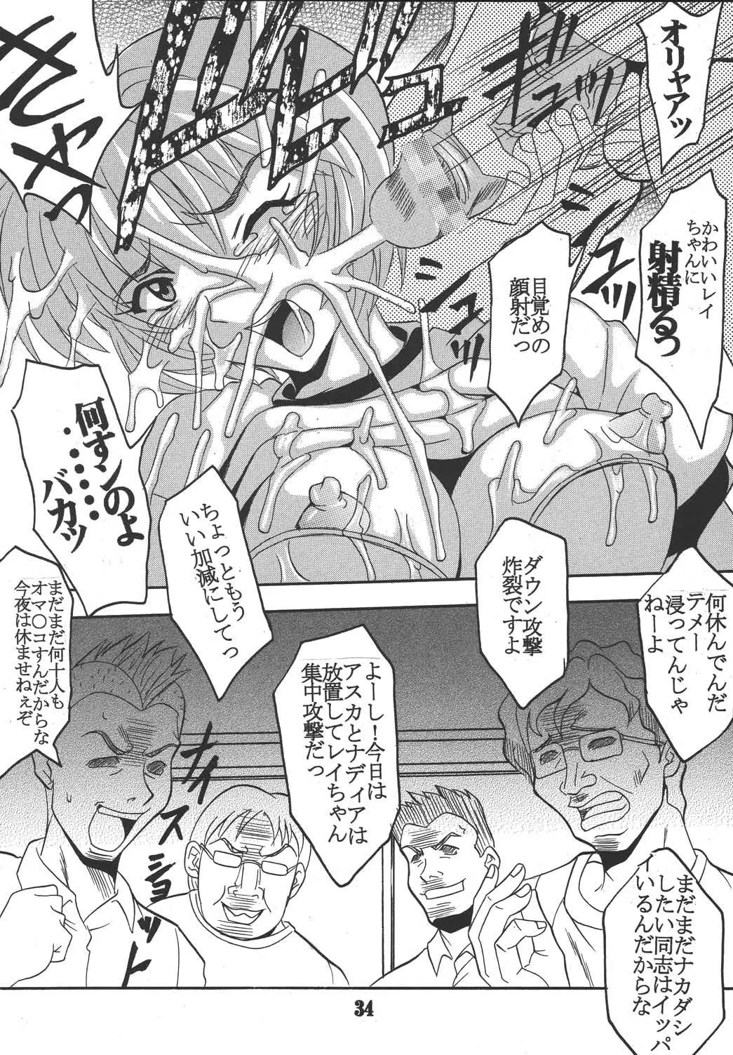 こんにちはエネルギー05(新世紀エヴァンゲリオン、ナディアの秘密の青い水) - ページ 35