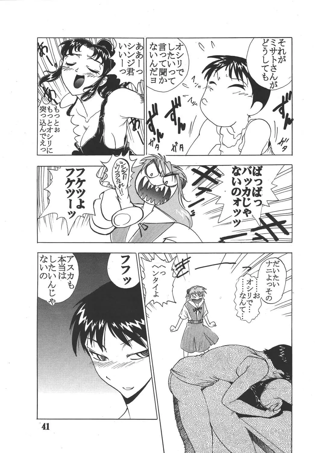 こんにちはエネルギー05(新世紀エヴァンゲリオン、ナディアの秘密の青い水) - ページ 42
