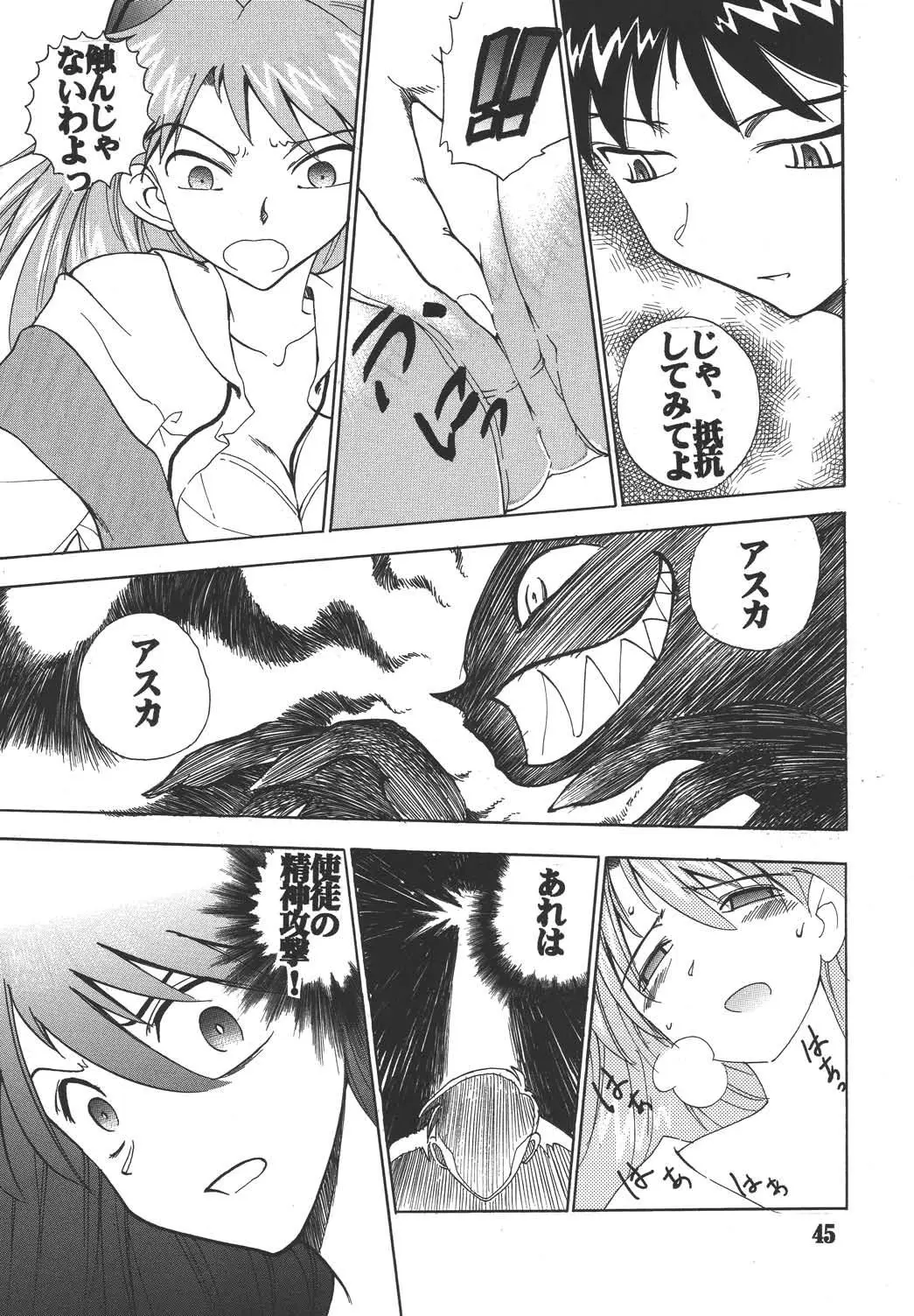 こんにちはエネルギー05(新世紀エヴァンゲリオン、ナディアの秘密の青い水) - ページ 46