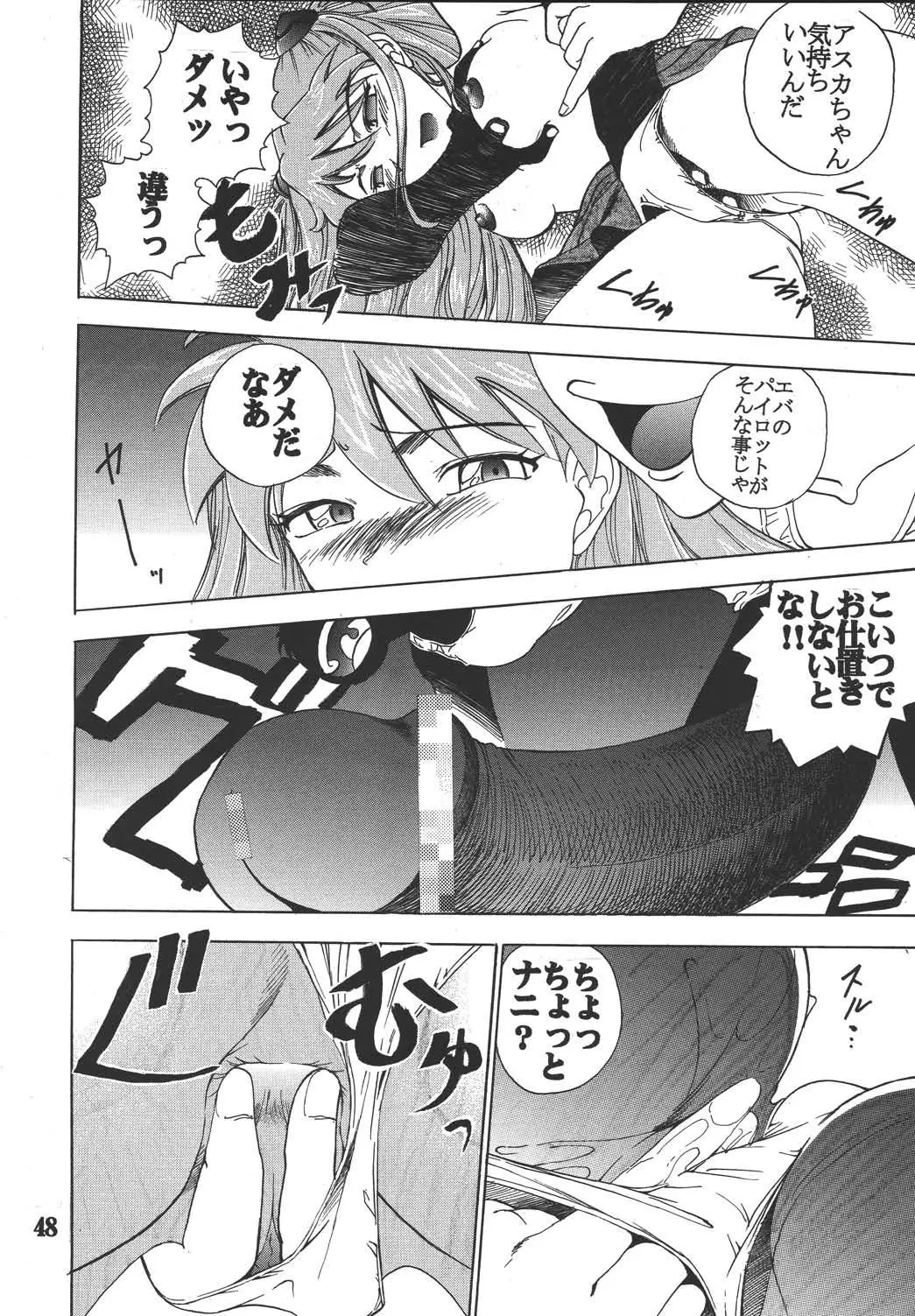 こんにちはエネルギー05(新世紀エヴァンゲリオン、ナディアの秘密の青い水) - ページ 49