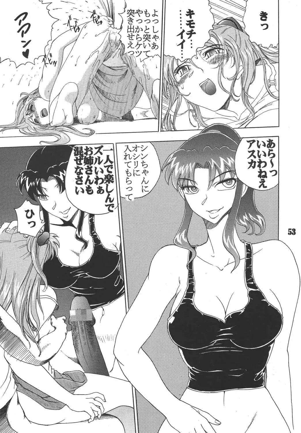 こんにちはエネルギー05(新世紀エヴァンゲリオン、ナディアの秘密の青い水) - ページ 54