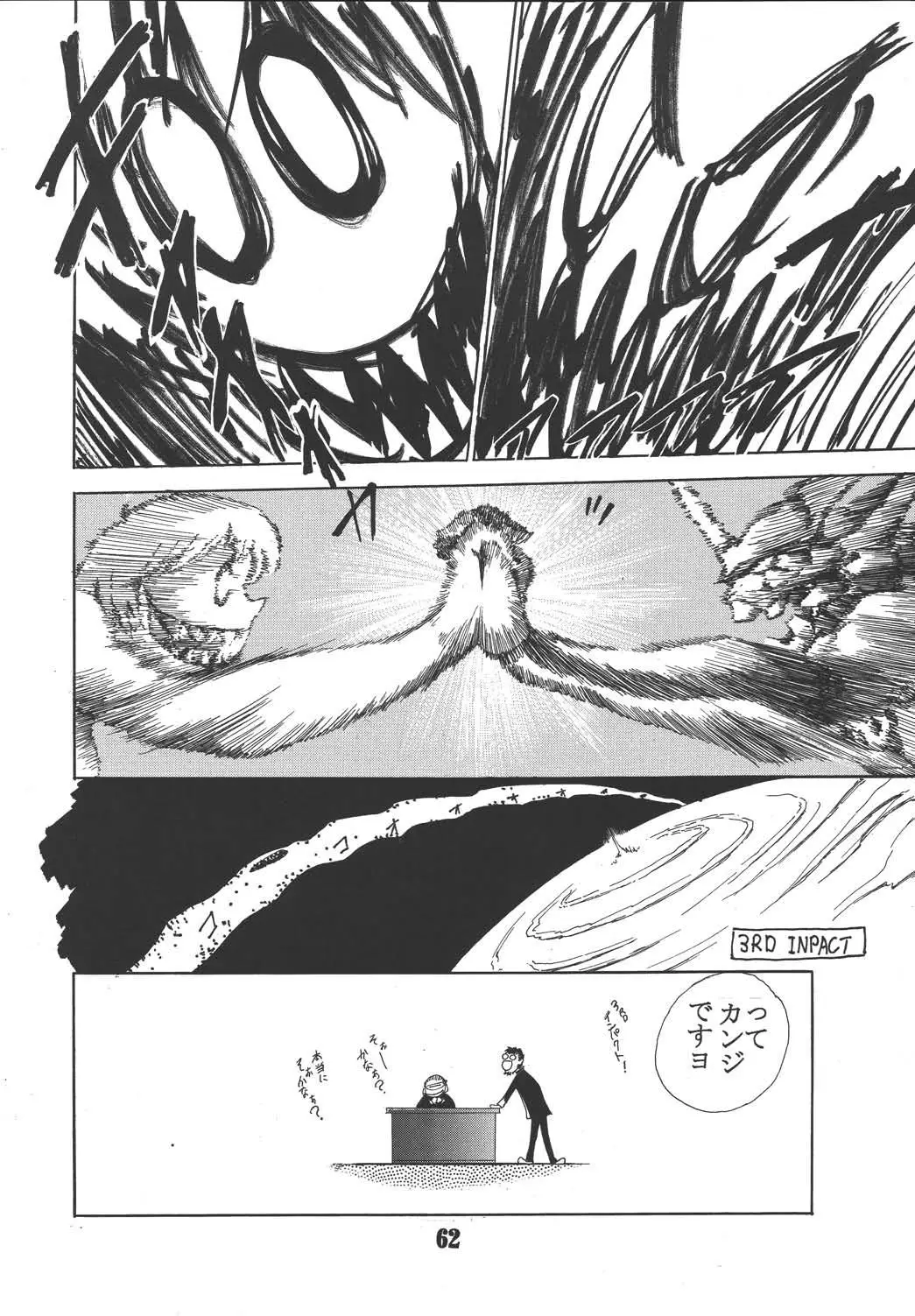 こんにちはエネルギー05(新世紀エヴァンゲリオン、ナディアの秘密の青い水) - ページ 63