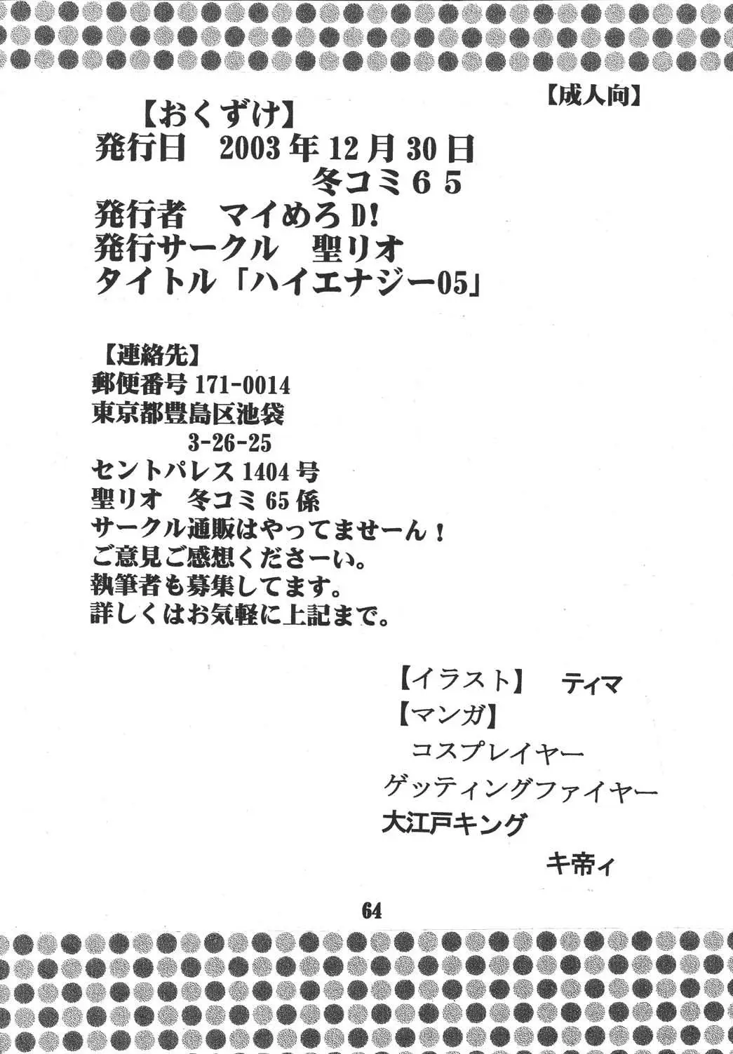 こんにちはエネルギー05(新世紀エヴァンゲリオン、ナディアの秘密の青い水) - ページ 65