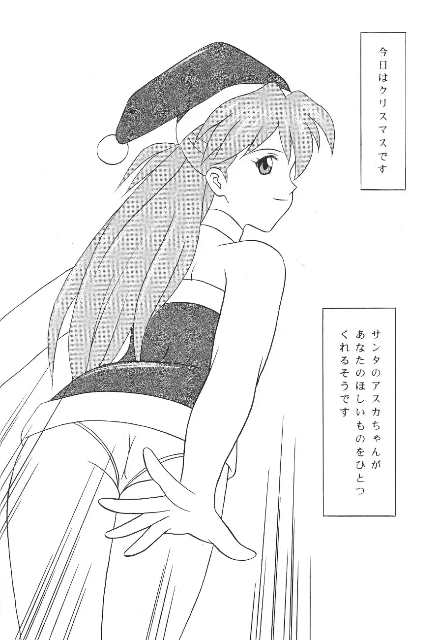 聖闘士星矢のおねがい(新世紀エヴァンゲリオン) - ページ 5
