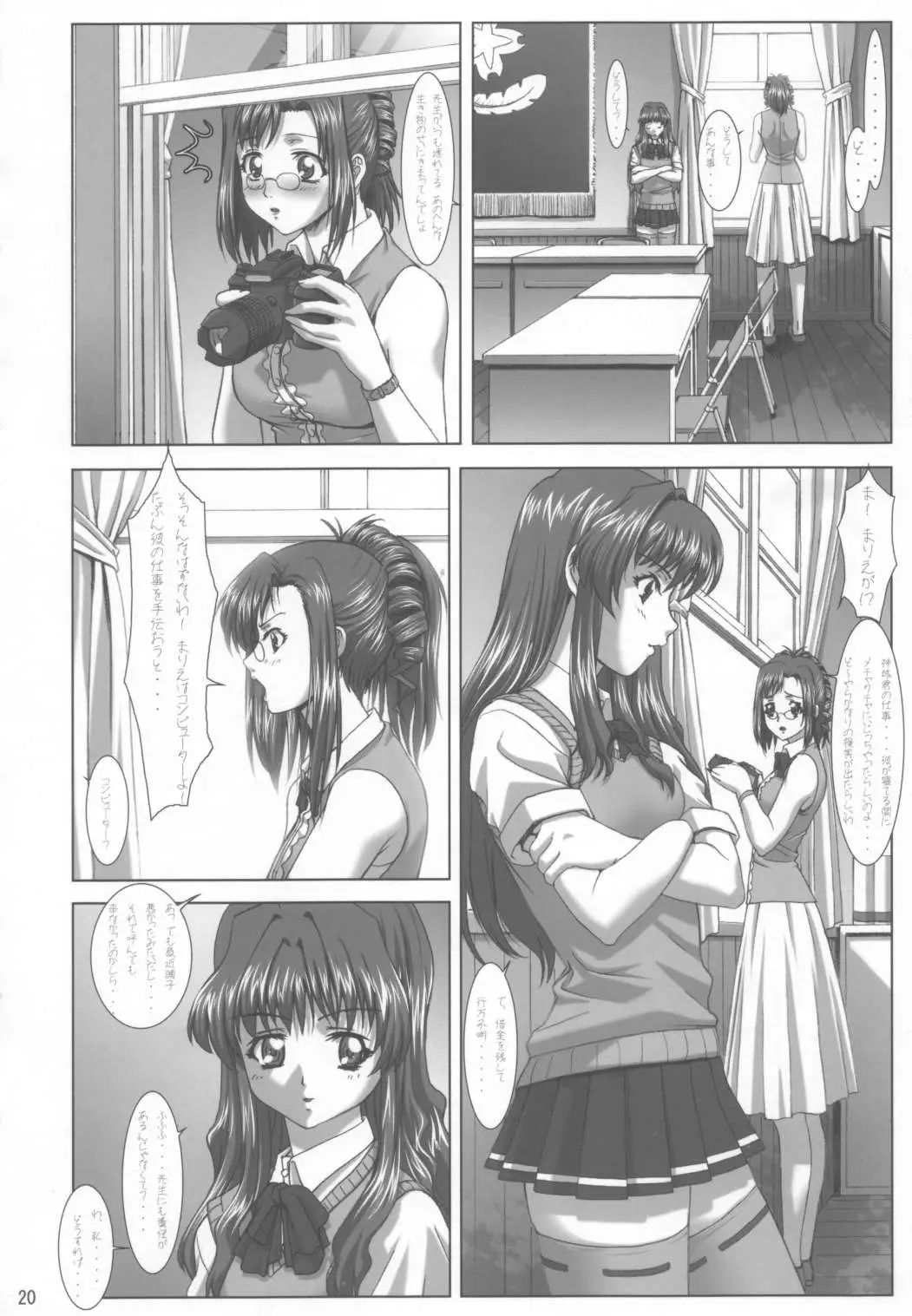 おしゃぶりツインズ-木崎コウコウセイトカイコウインシッコウブ（おねがいツインズ） - ページ 19