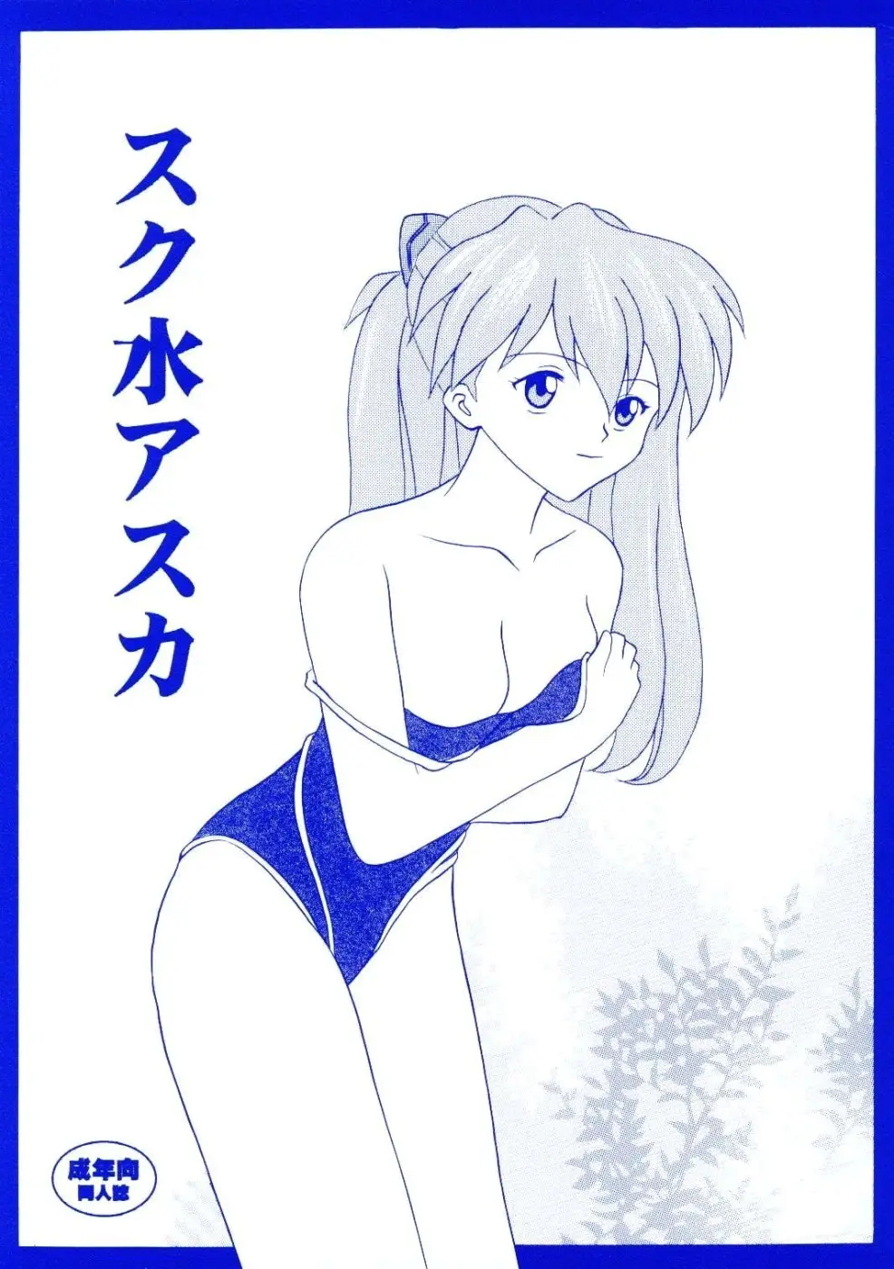 飛鳥すくみず - ページ 1