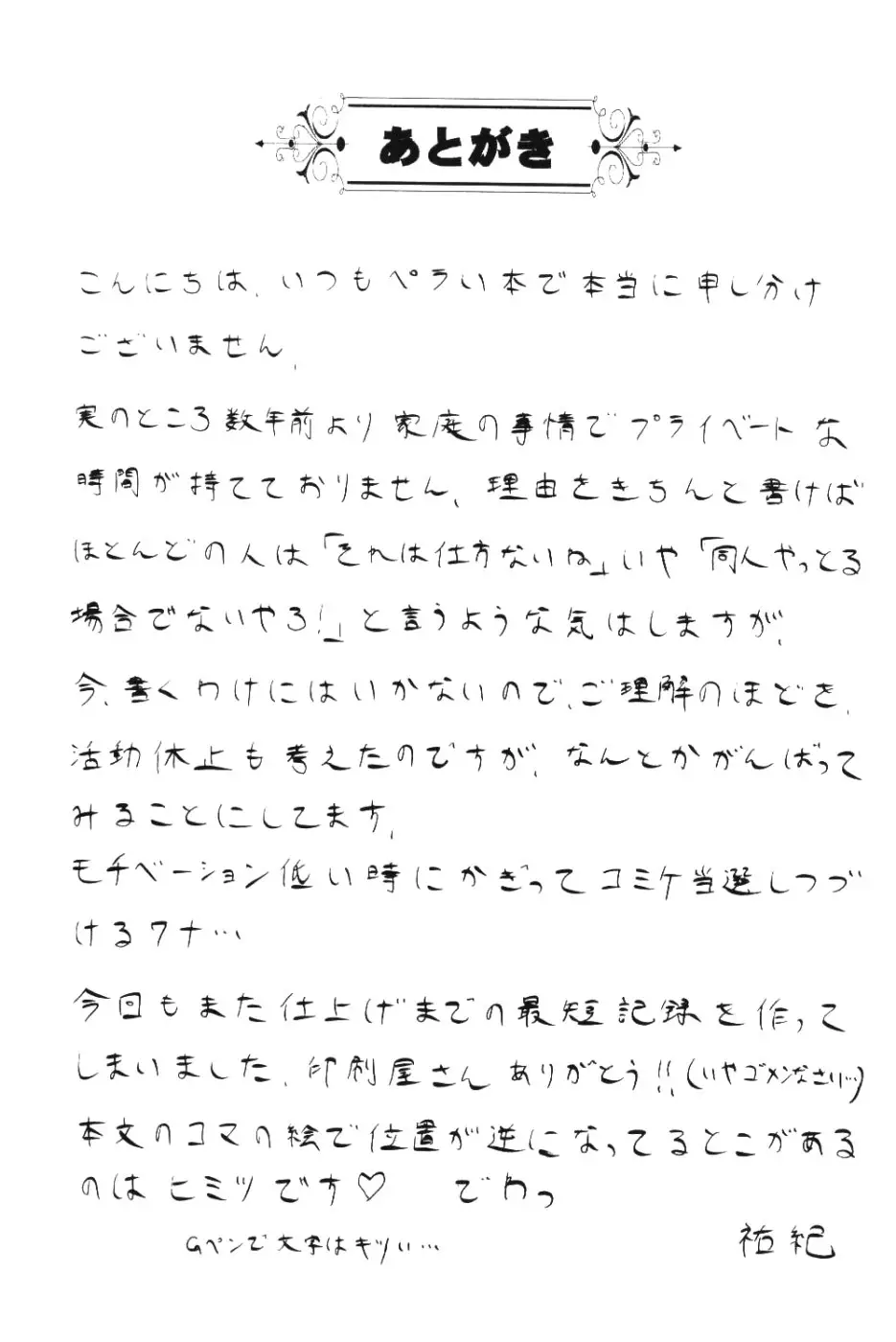 飛鳥すくみず - ページ 10