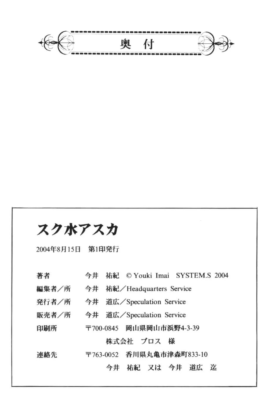 飛鳥すくみず - ページ 11