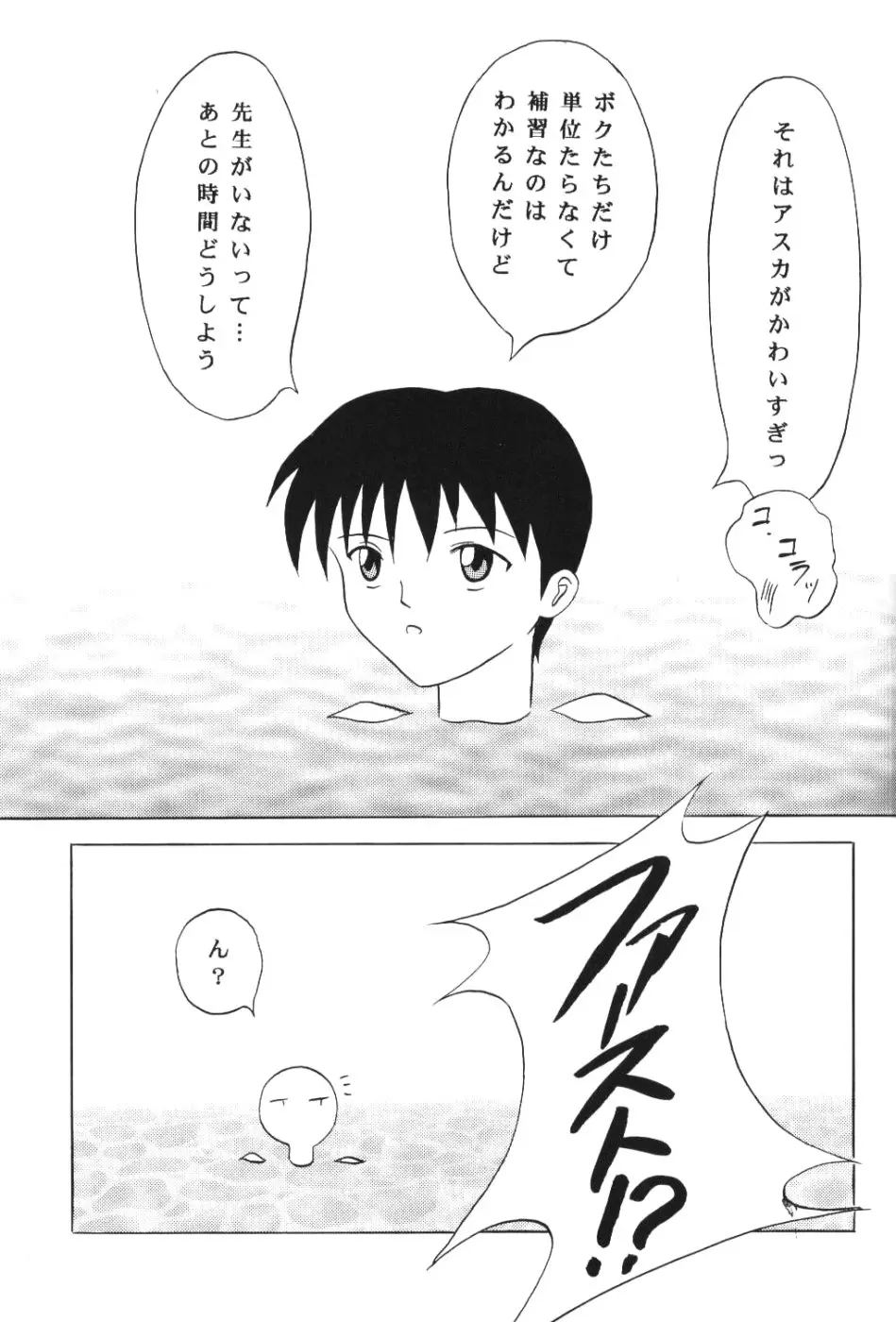 飛鳥すくみず - ページ 8