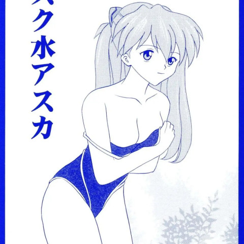 飛鳥すくみず - ページ 1
