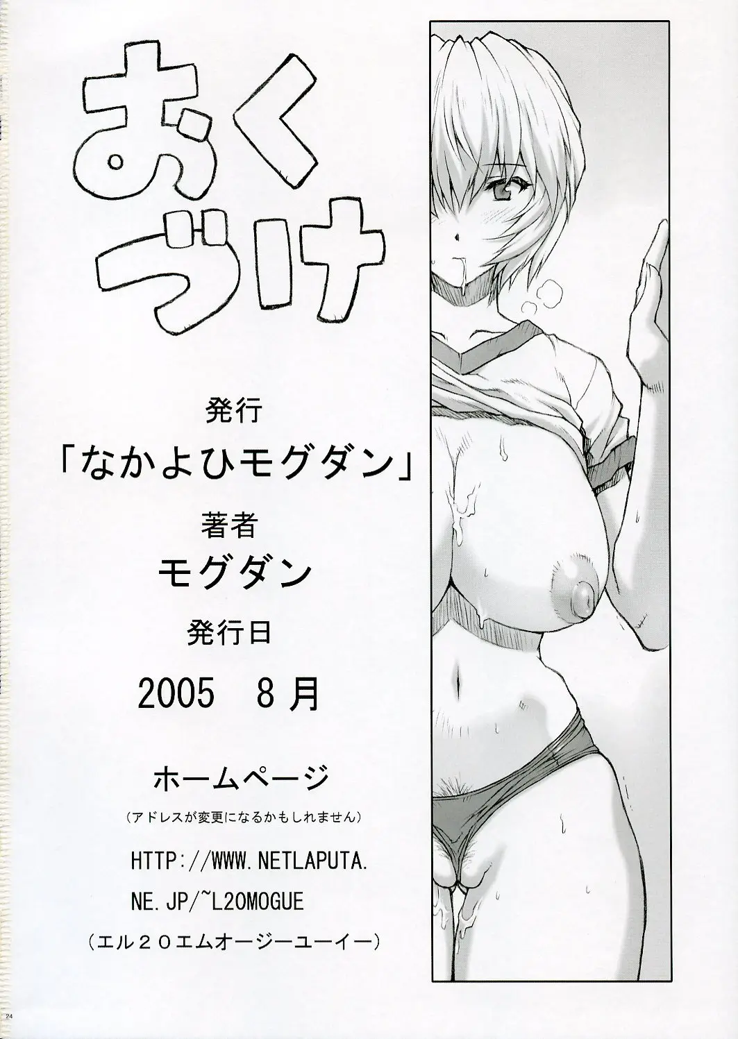 [ナカヨヒモグダン(モグダン)]綾波 - ページ 25
