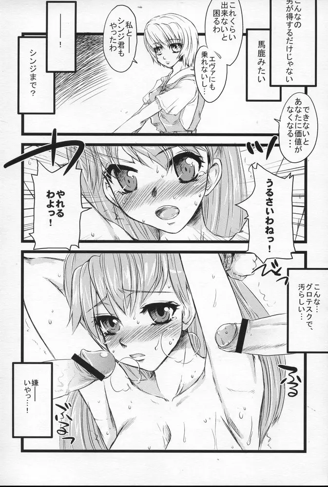 [サルルルル(どるりへこ)]少女プラセボ - ページ 10