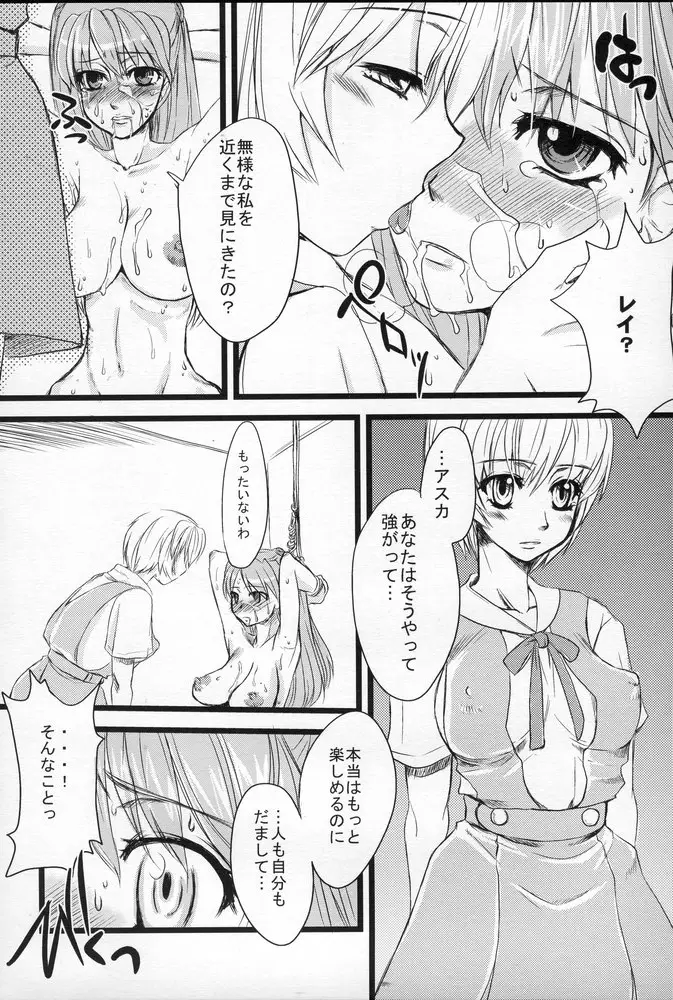 [サルルルル(どるりへこ)]少女プラセボ - ページ 15