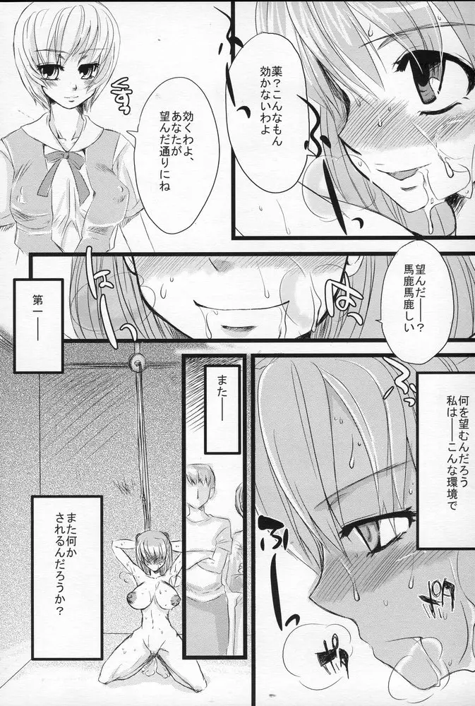 [サルルルル(どるりへこ)]少女プラセボ - ページ 17