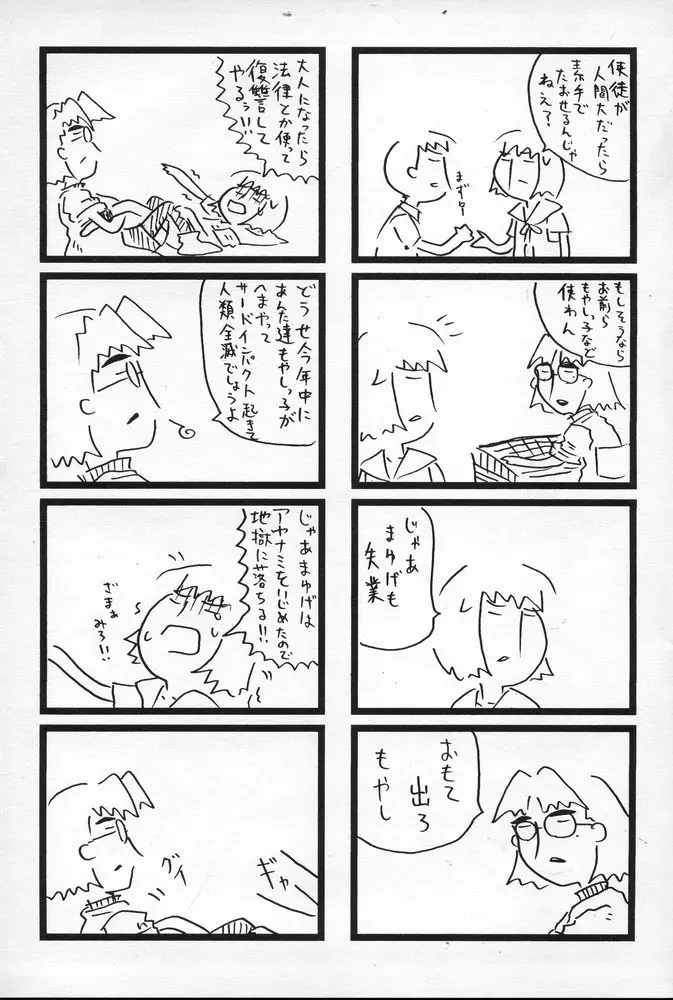 [サルルルル(どるりへこ)]少女プラセボ - ページ 2