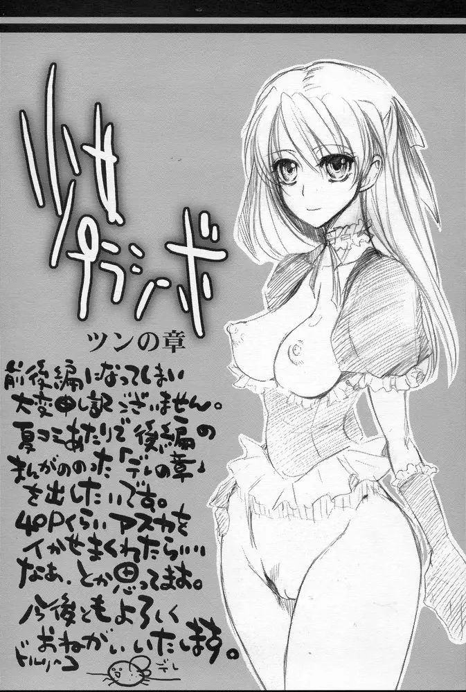 [サルルルル(どるりへこ)]少女プラセボ - ページ 24