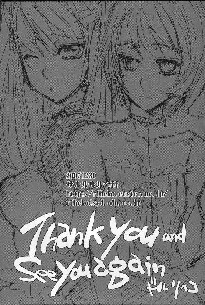 [サルルルル(どるりへこ)]少女プラセボ - ページ 25
