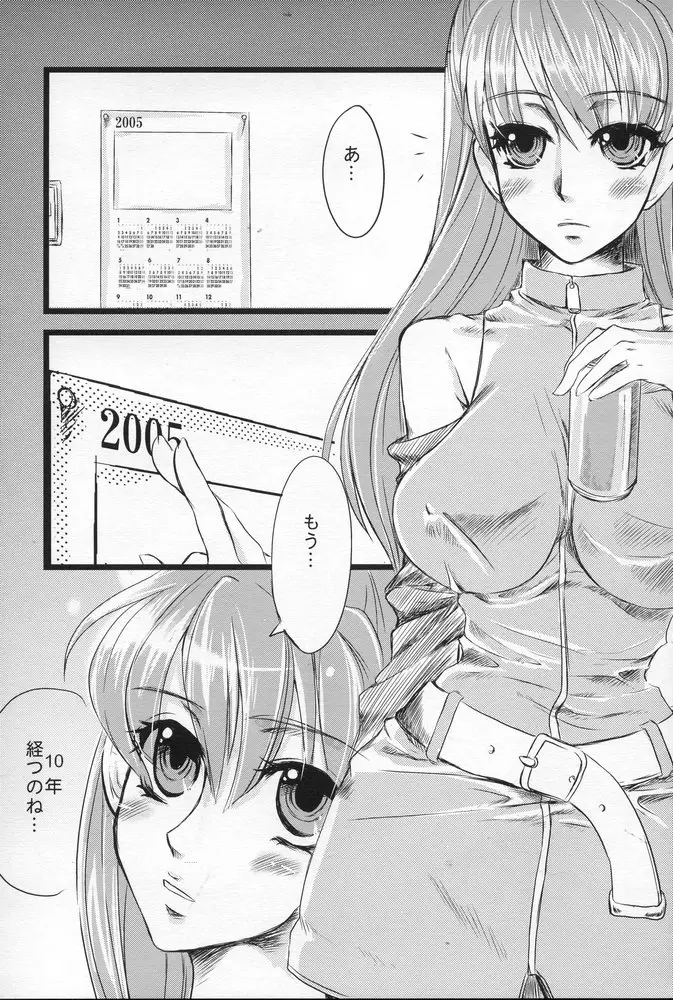[サルルルル(どるりへこ)]少女プラセボ - ページ 4