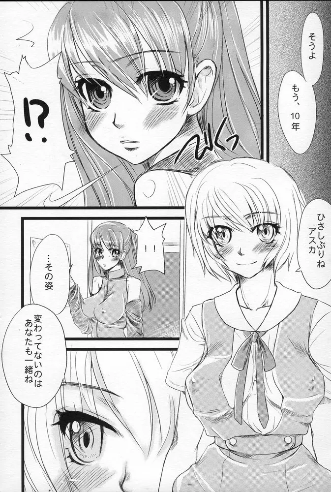 [サルルルル(どるりへこ)]少女プラセボ - ページ 5