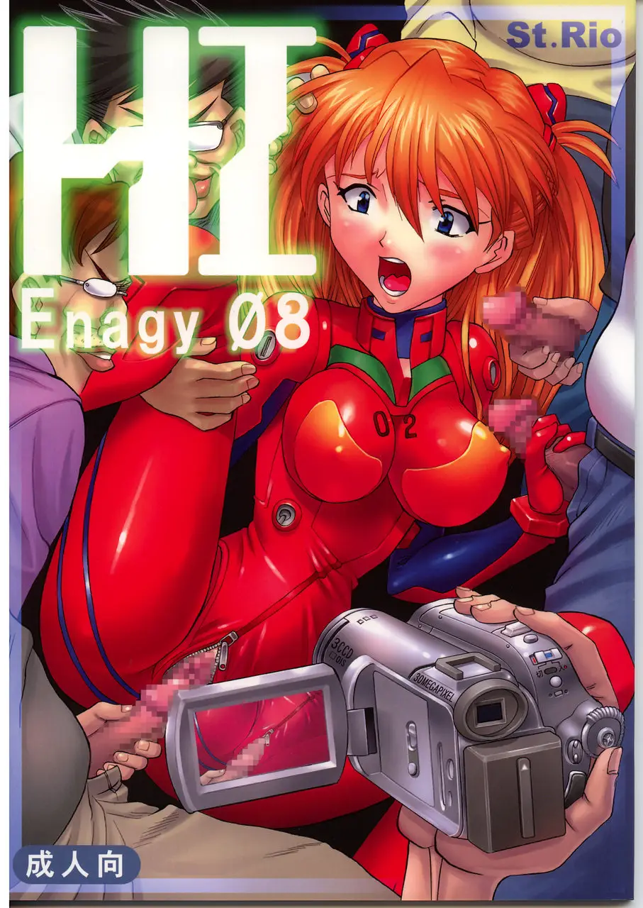 こんにちはEnagy08(新世紀エヴァンゲリオン、友達にな海のナディア) - ページ 1