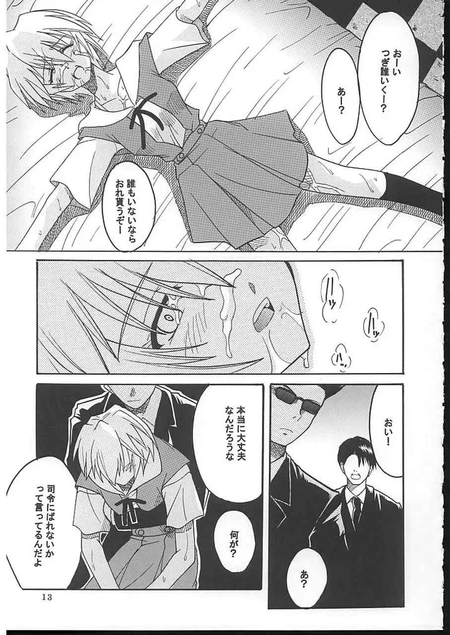 こんにちはEnagy08(新世紀エヴァンゲリオン、友達にな海のナディア) - ページ 14