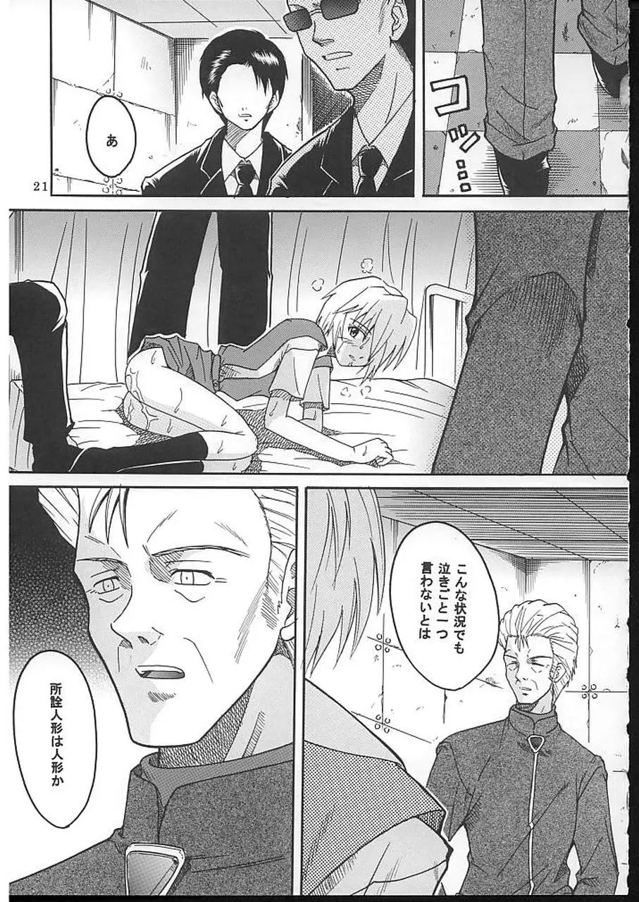 こんにちはEnagy08(新世紀エヴァンゲリオン、友達にな海のナディア) - ページ 22