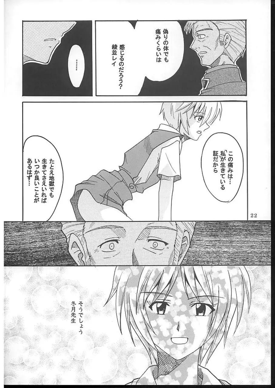 こんにちはEnagy08(新世紀エヴァンゲリオン、友達にな海のナディア) - ページ 23