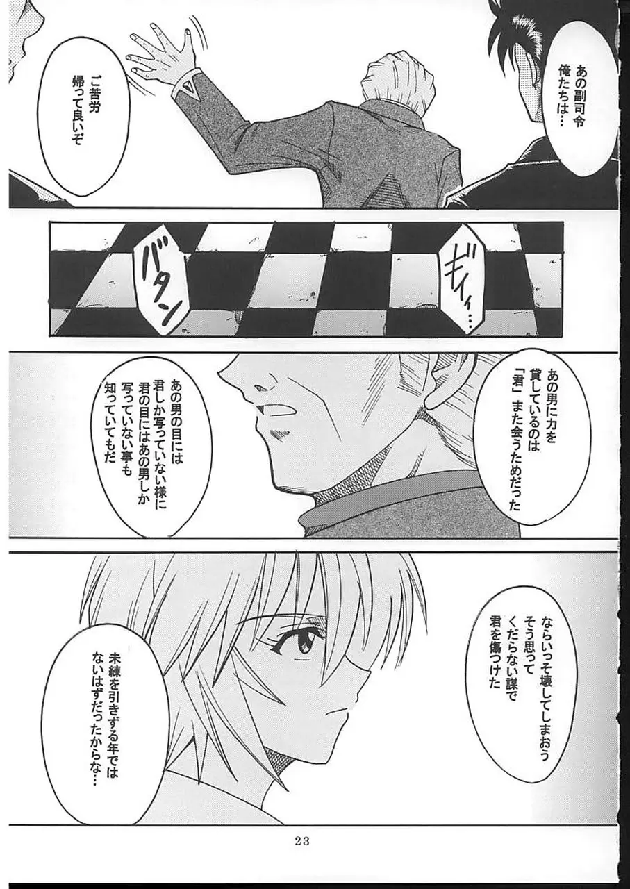 こんにちはEnagy08(新世紀エヴァンゲリオン、友達にな海のナディア) - ページ 24