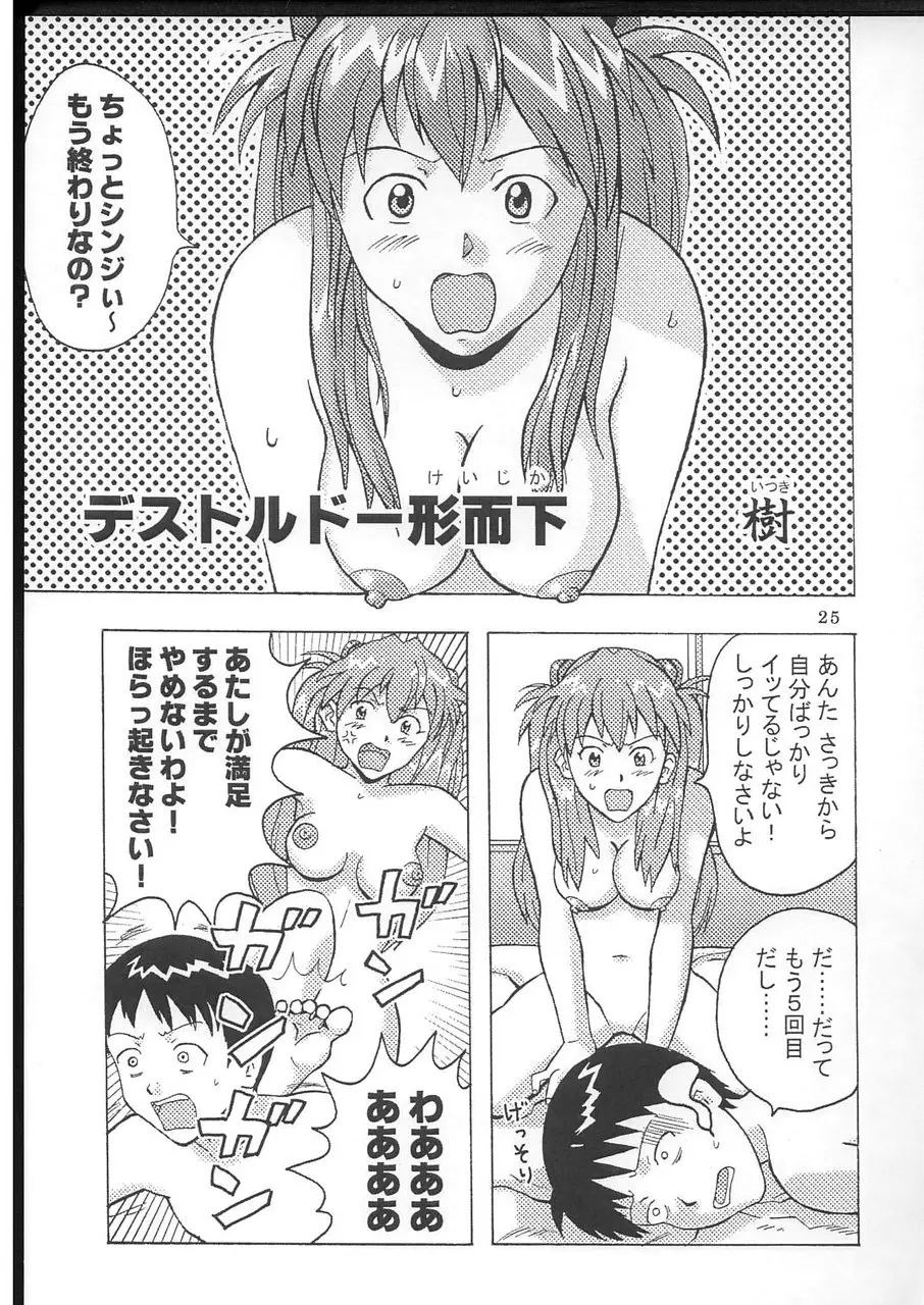 こんにちはEnagy08(新世紀エヴァンゲリオン、友達にな海のナディア) - ページ 26