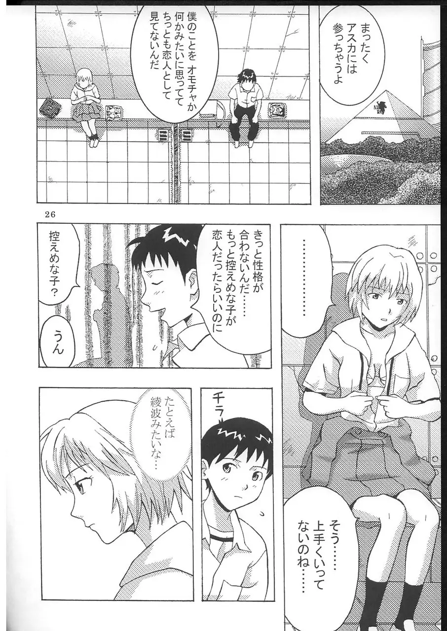 こんにちはEnagy08(新世紀エヴァンゲリオン、友達にな海のナディア) - ページ 27