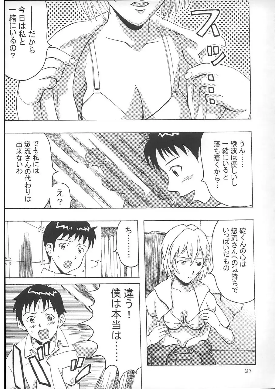 こんにちはEnagy08(新世紀エヴァンゲリオン、友達にな海のナディア) - ページ 28