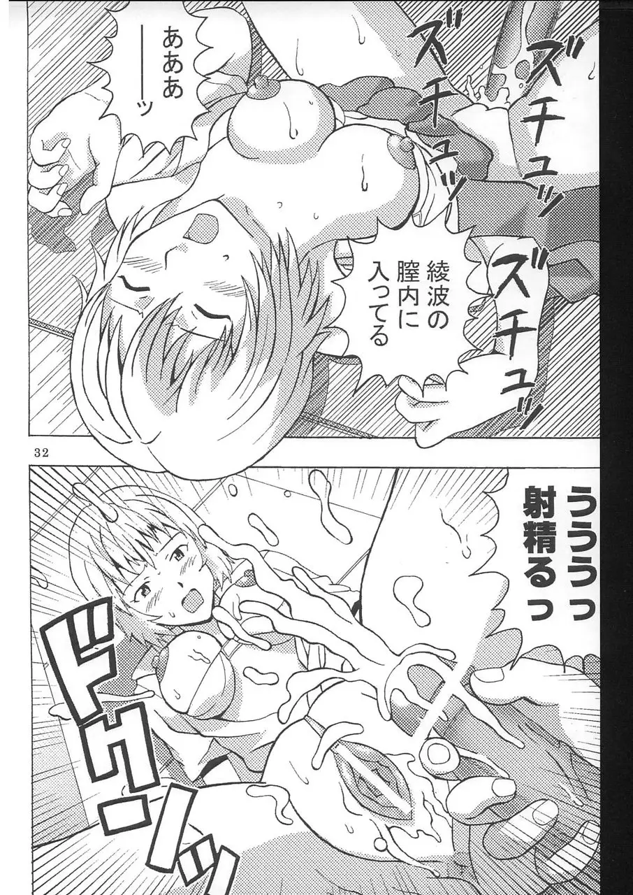 こんにちはEnagy08(新世紀エヴァンゲリオン、友達にな海のナディア) - ページ 33