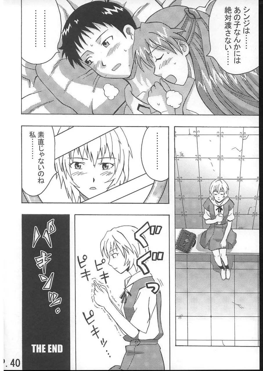 こんにちはEnagy08(新世紀エヴァンゲリオン、友達にな海のナディア) - ページ 41