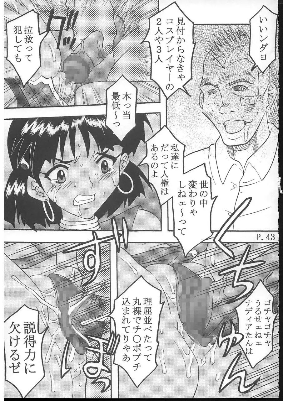 こんにちはEnagy08(新世紀エヴァンゲリオン、友達にな海のナディア) - ページ 44