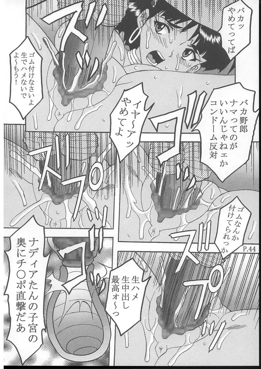こんにちはEnagy08(新世紀エヴァンゲリオン、友達にな海のナディア) - ページ 45