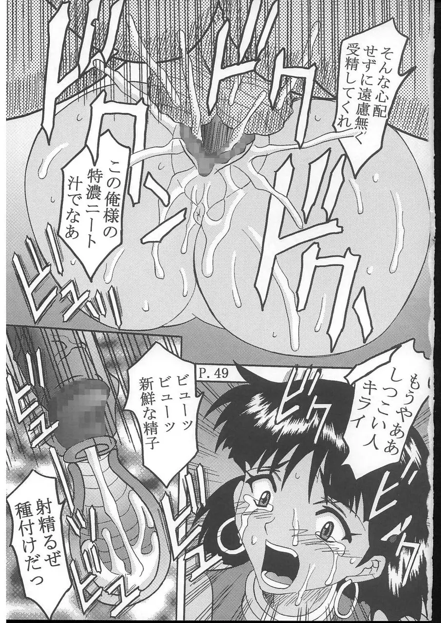 こんにちはEnagy08(新世紀エヴァンゲリオン、友達にな海のナディア) - ページ 50