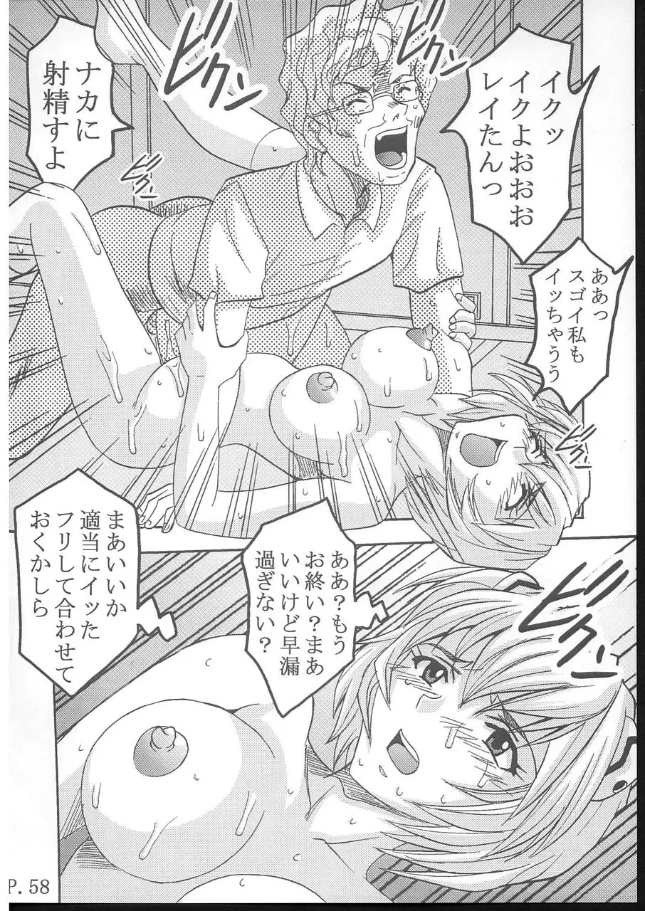こんにちはEnagy08(新世紀エヴァンゲリオン、友達にな海のナディア) - ページ 59