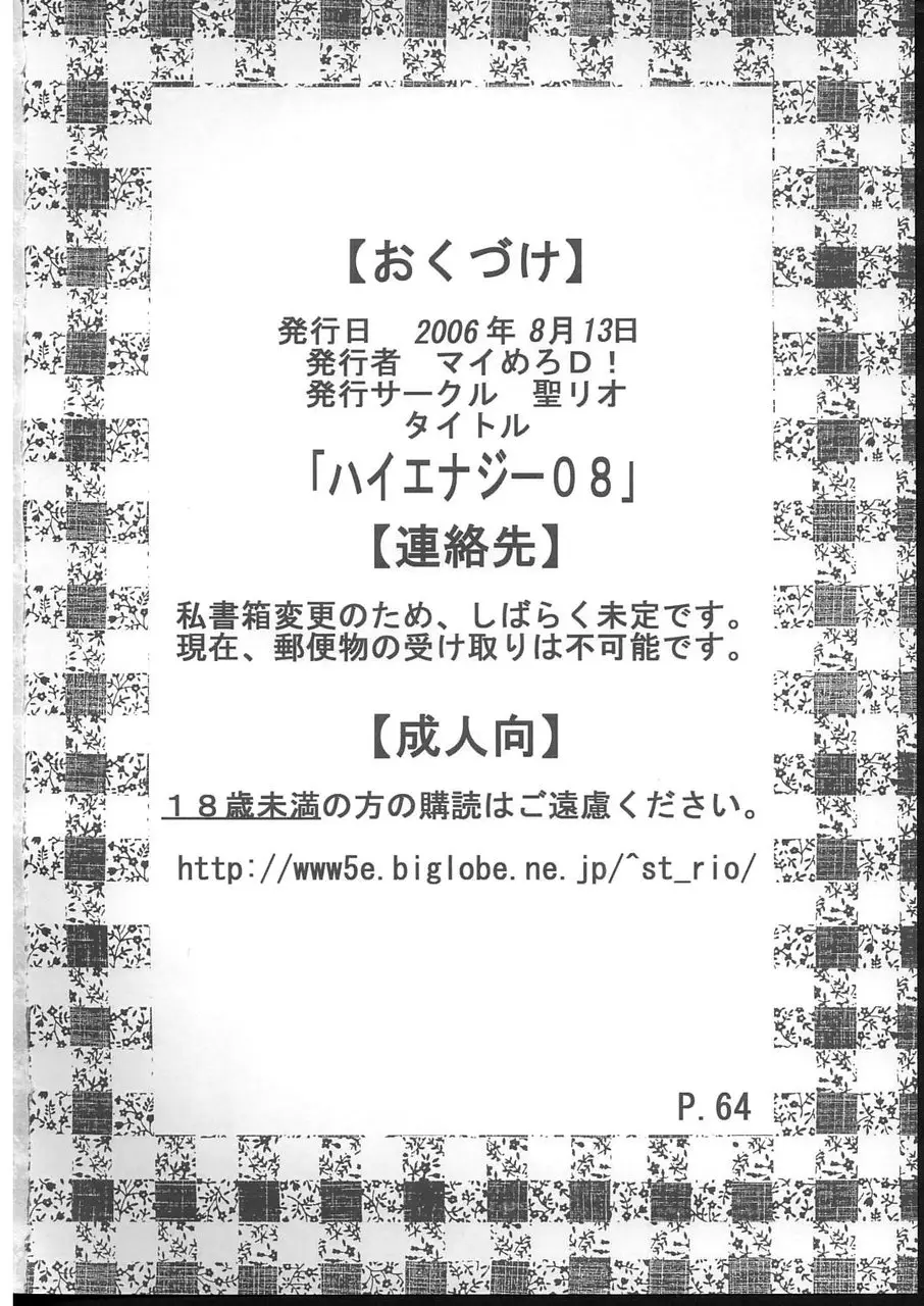 こんにちはEnagy08(新世紀エヴァンゲリオン、友達にな海のナディア) - ページ 65