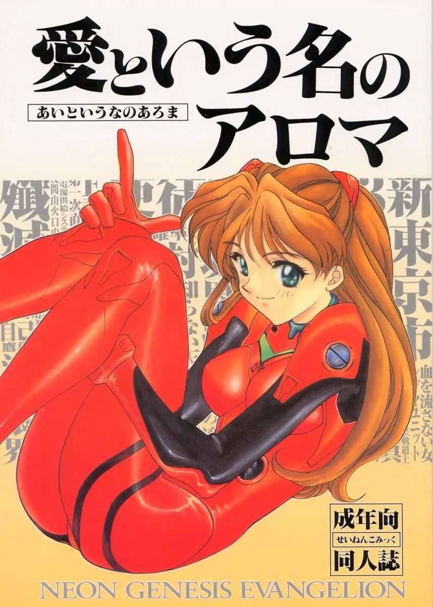 (香川智信,矢野匠)]愛というなの香り - ページ 1