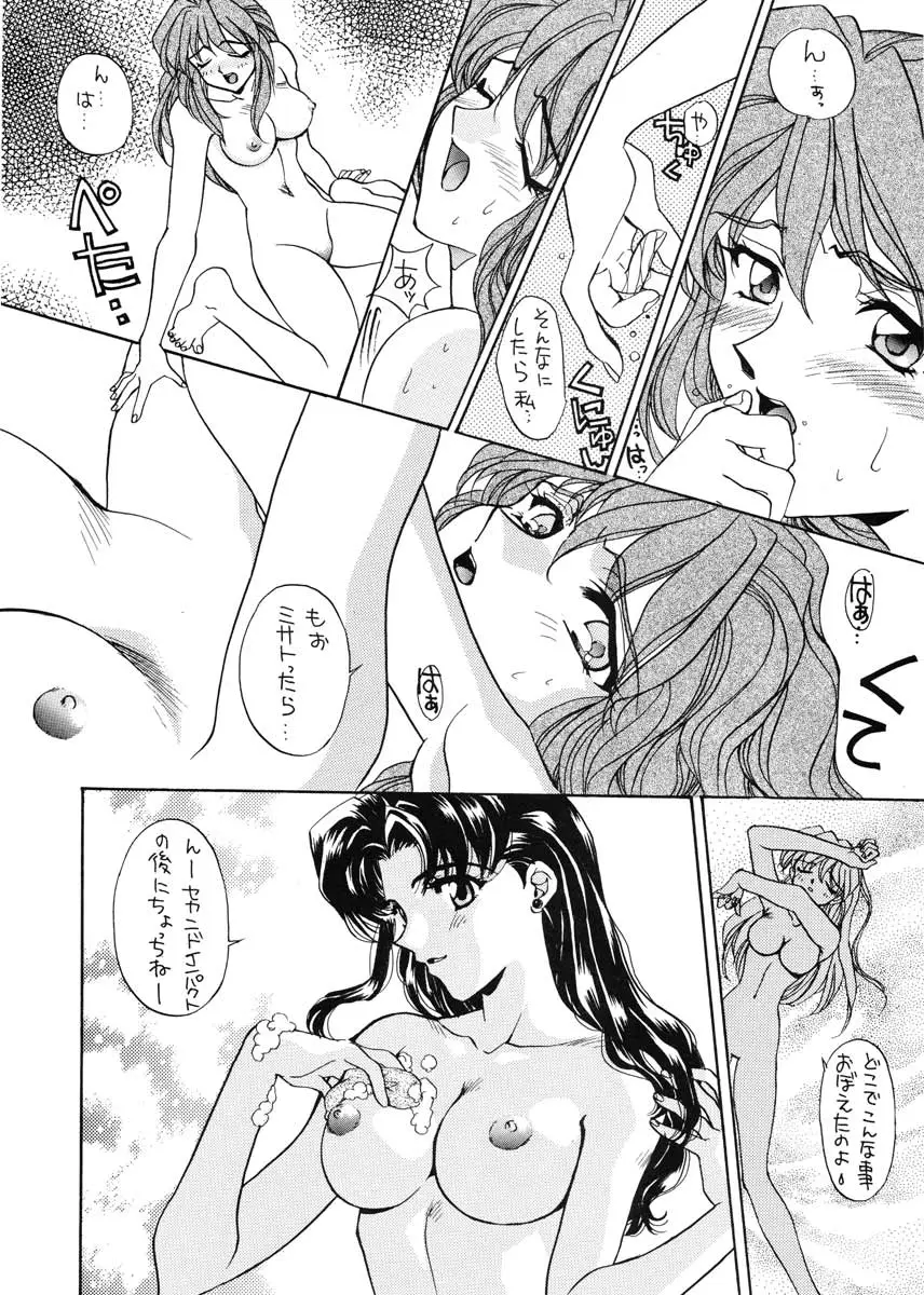 (香川智信,矢野匠)]愛というなの香り - ページ 11