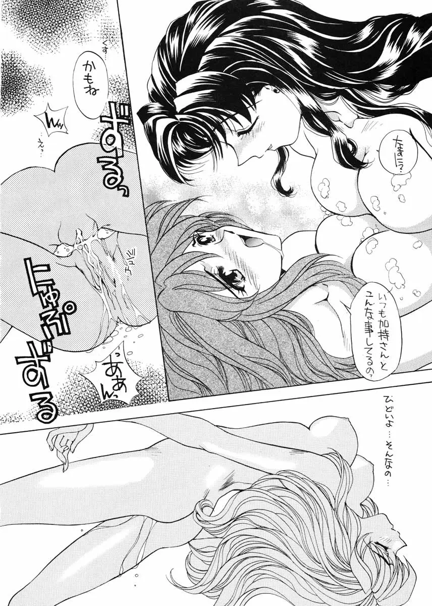 (香川智信,矢野匠)]愛というなの香り - ページ 15