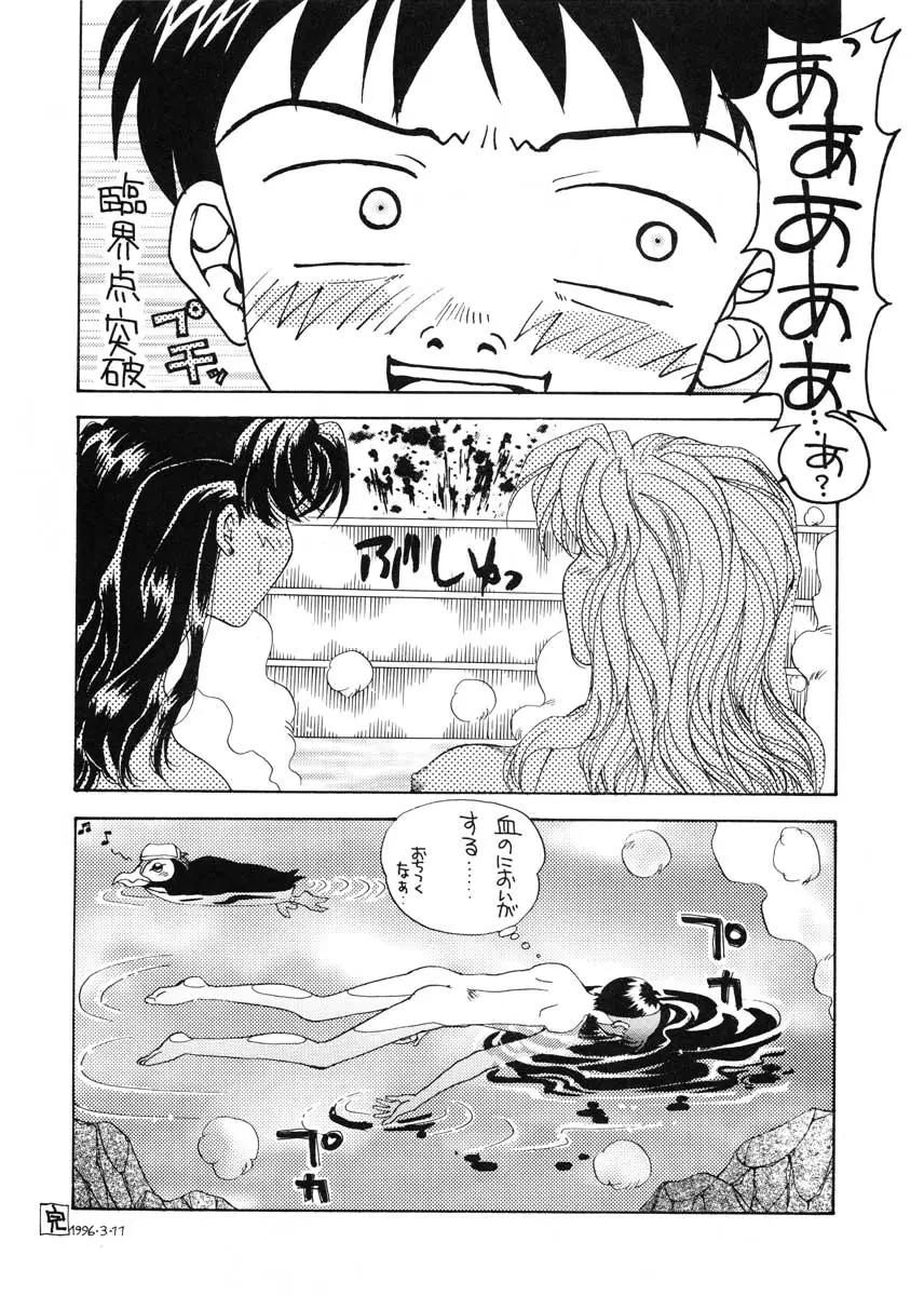 (香川智信,矢野匠)]愛というなの香り - ページ 17